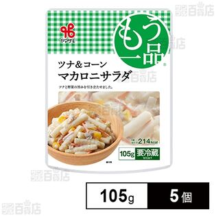 [冷蔵]ヤマザキ おかずもう一品 ツナ＆コーンマカロニサラダ 105g×5個