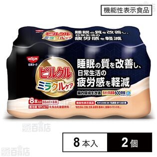 [冷蔵]【機能性表示食品】日清ヨーク ピルクル ミラクルケア 乳酸菌飲料[65ml×8本]×2個