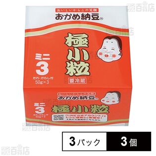 [冷蔵]タカノフーズ おかめ納豆 極小粒ミニ3 たれ・からし付 3パック×3個