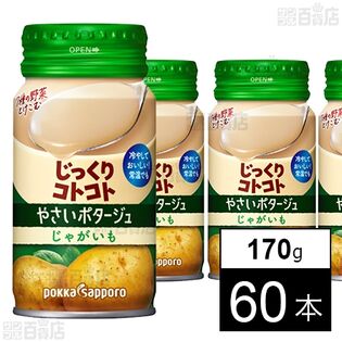 じっくりコトコト やさいポタージュ じゃがいも 170g