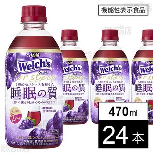 【機能性表示食品】Welch’s for sleep PET 470ml