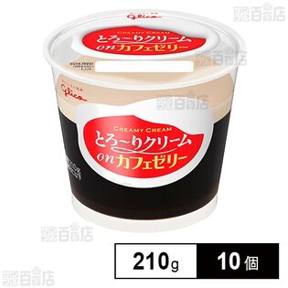 [冷蔵]江崎グリコ とろ～りクリームonカフェゼリー 210g×10個