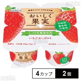 [冷蔵]オハヨー おいしく果実いちごヨーグルト 70g×4カップ×2個