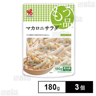 [冷蔵]ヤマザキ ファミリー マカロニサラダ 180g×3個