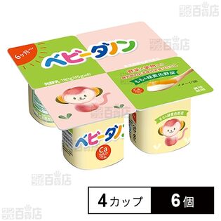 [冷蔵]ダノンジャパン ベビーダノン もも＆緑黄色野菜  ヨーグルト【6ヶ月から】 45g×4カップ×6個