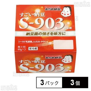 [冷蔵]タカノフーズ おかめ納豆 すごい納豆S-903 たれ・からし付 40g×3パック×3個
