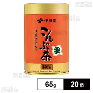 こんぶ茶 65g(2袋)