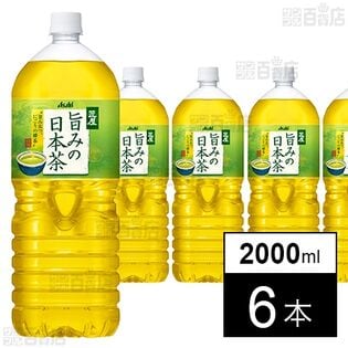【初回限定】アサヒ 匠屋 旨みの日本茶 PET 2000ml