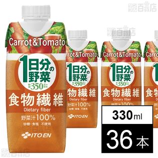 1日分の野菜 食物繊維 330ml