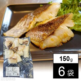 薩摩の灰干し 天然鯛一口大カット 150g (試供品)