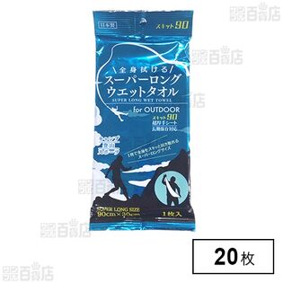 アウトドア用スーパーロングウエットタオル スキット90 1枚入