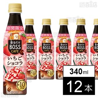 割るだけボスカフェ いちごショコラ 340ml