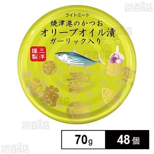 焼津港のかつお かつおオリーブオイル漬ガーリック入り 70g