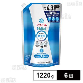 アリエール 洗濯洗剤 MiRAi(ミライ) 洗浄プラス 詰め替え ウルトラジャンボ 1220g