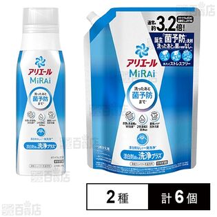 アリエール 洗濯洗剤 MiRAi(ミライ) 洗浄プラス 本体 340g / 詰め替え 超ジャンボ 920g