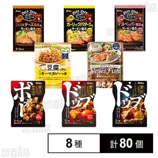 ハウス食品 8種セット