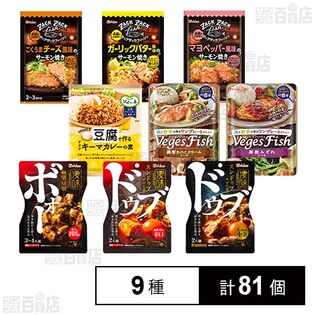 ハウス食品 9種セット