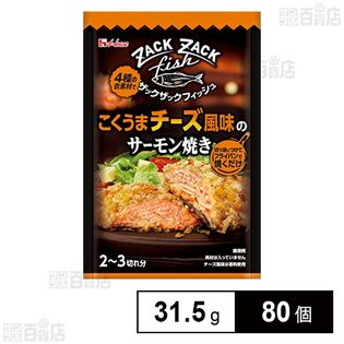 ザックザックフィッシュ こくうまチーズ風味のサーモン焼き 31.5g