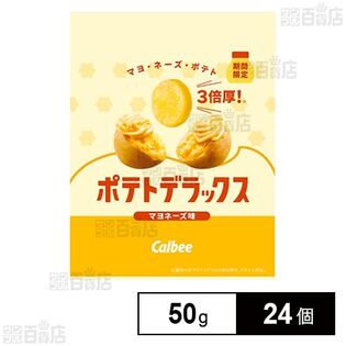 ポテトデラックス マヨネーズ味 50g