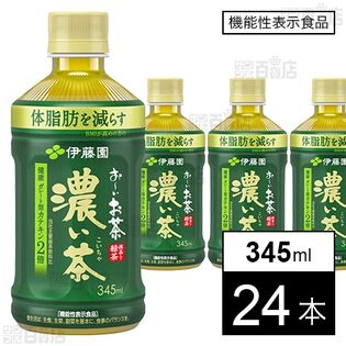 【機能性表示食品】お～いお茶 濃い茶 電子レンジ対応 ホットPET 345ml