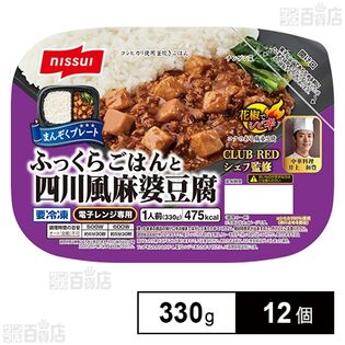 【日替数量限定】ふっくらごはんと四川風麻婆豆腐 330g【先行チケット利用NG】