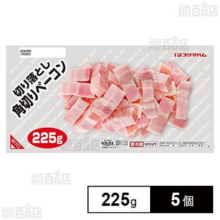 [冷蔵]プリマハム 食彩の一皿角切りベーコン 225g×5個