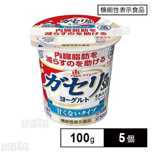 [冷蔵]【機能性表示食品】雪印メグミルク 恵 megumi ガセリ菌SP株ヨーグルト 生乳仕立てプレーン 100g×5個