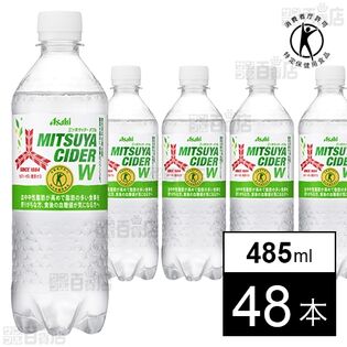 【特定保健用食品】三ツ矢サイダーW PET 485ml