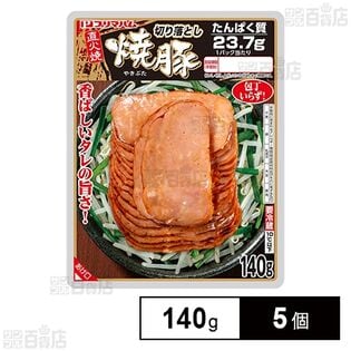 [冷蔵]プリマハム 切り落とし焼豚 140g×5個