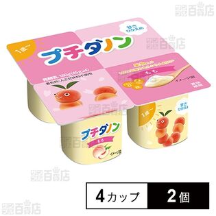 [冷蔵]プチダノン もも ヨーグルト【1歳から】45g×4カップ×2個