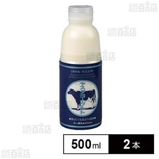 [冷蔵]ヤスダヨーグルト 500ml×2本