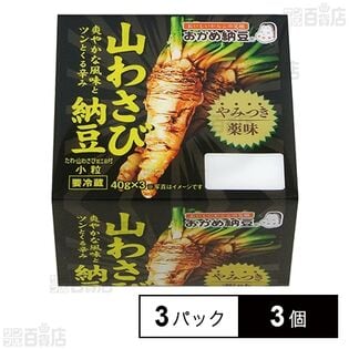 [冷蔵]タカノフーズ おかめ納豆 やみつき薬味 山わさび納豆 たれ・山わさび加工品付 40g×3パック×3個