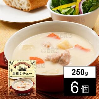 開国の味 黒船シチュー 250g