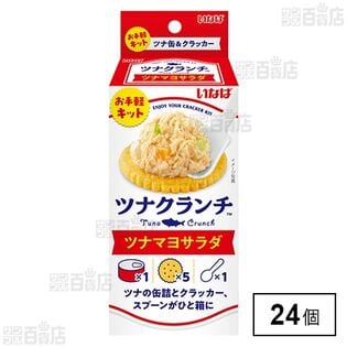 ツナクランチ ツナマヨサラダ 60g＋クラッカー5枚