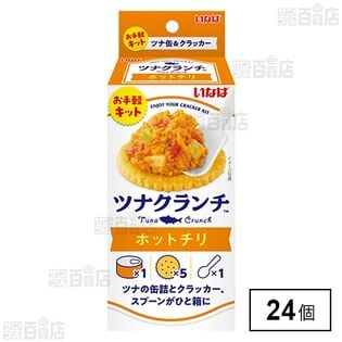 ツナクランチ ホットチリ 60g＋クラッカー5枚