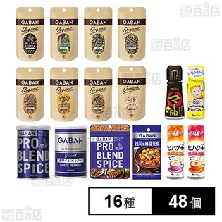 ハウス食品 調味料16種セット