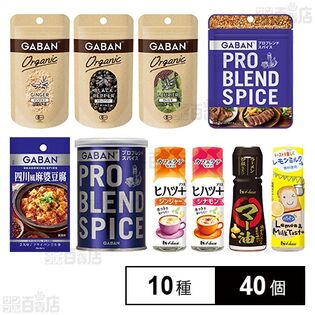 ハウス食品 調味料10種セット