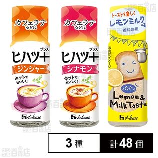 ハウス食品 調味料3種セット