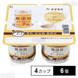 [冷蔵]チチヤス 無添加ハニーヨーグルト 80g×4カップ×6個