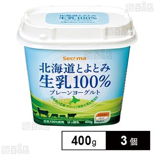 [冷蔵]セコマ 北海道とよとみ生乳100%プレーンヨーグルト 400g×3個