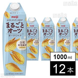 【一都九県限定】明治まるごとオーツ オーツミルク 1000ml