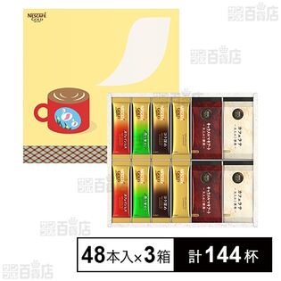 ネスレ日本株式会社｜ネスカフェ ゴールドブレンド プレミアムスティックコーヒー ギフトセット N30-CS｜ ちょっプル ｜ dショッピング  サンプル百貨店