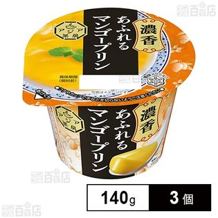 [冷蔵]雪印メグミルク アジア茶房 マンゴープリン LL 140g×3個