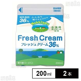 [冷蔵]中沢 フレッシュクリーム36％ 200ml×2本