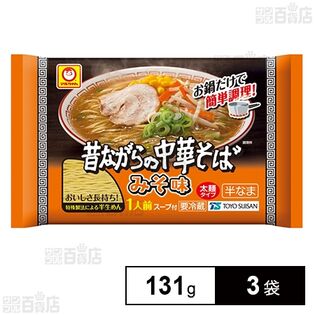 [冷蔵]東洋水産 マルちゃん 昔ながらの中華そば みそ味 131g×3袋