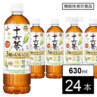 【機能性表示食品】アサヒ 十六茶と3種のいいこと PET 630ml