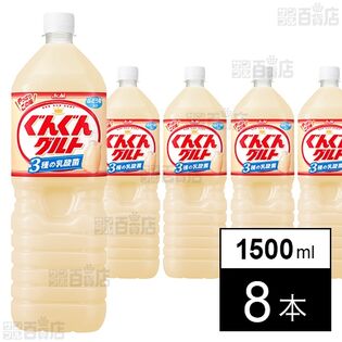 「ぐんぐんグルト 3種の乳酸菌」PET 1500ml