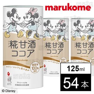 プラス糀 糀甘酒ココア 125ml