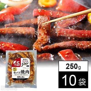 ジャン 焼肉の生だれ 配合 漬け込み 牛バラ焼肉 250g