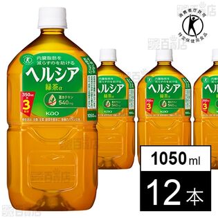 ヘルシア緑茶 1050ml